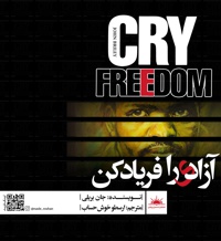 آزادی را فریاد کن